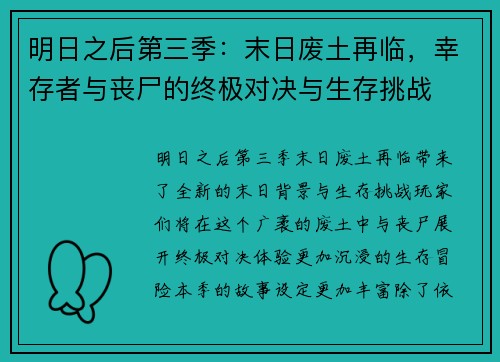 明日之后第三季：末日废土再临，幸存者与丧尸的终极对决与生存挑战