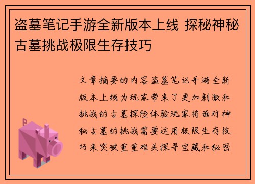 盗墓笔记手游全新版本上线 探秘神秘古墓挑战极限生存技巧