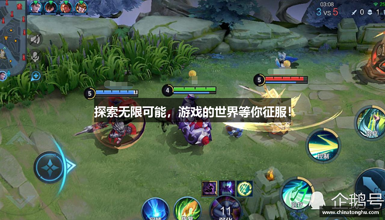 探索无限可能，游戏的世界等你征服！