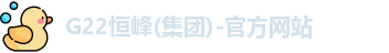 G22恒峰